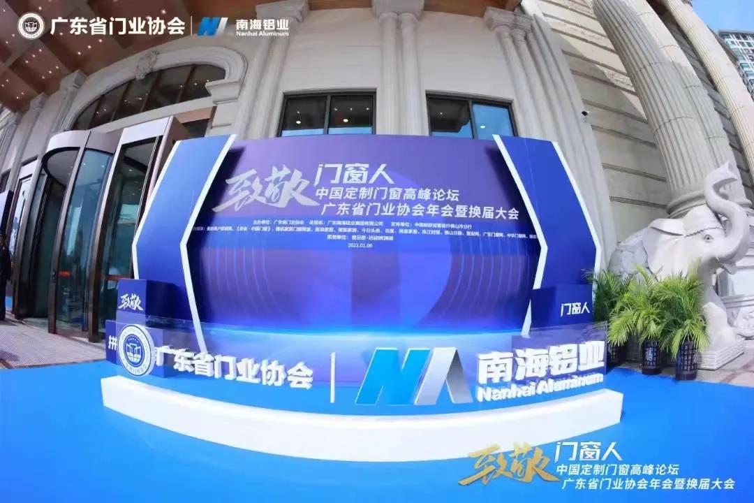 榮譽加冕 | 正金門窗榮膺廣東省門業協會第三屆理事會常務副會長單位！