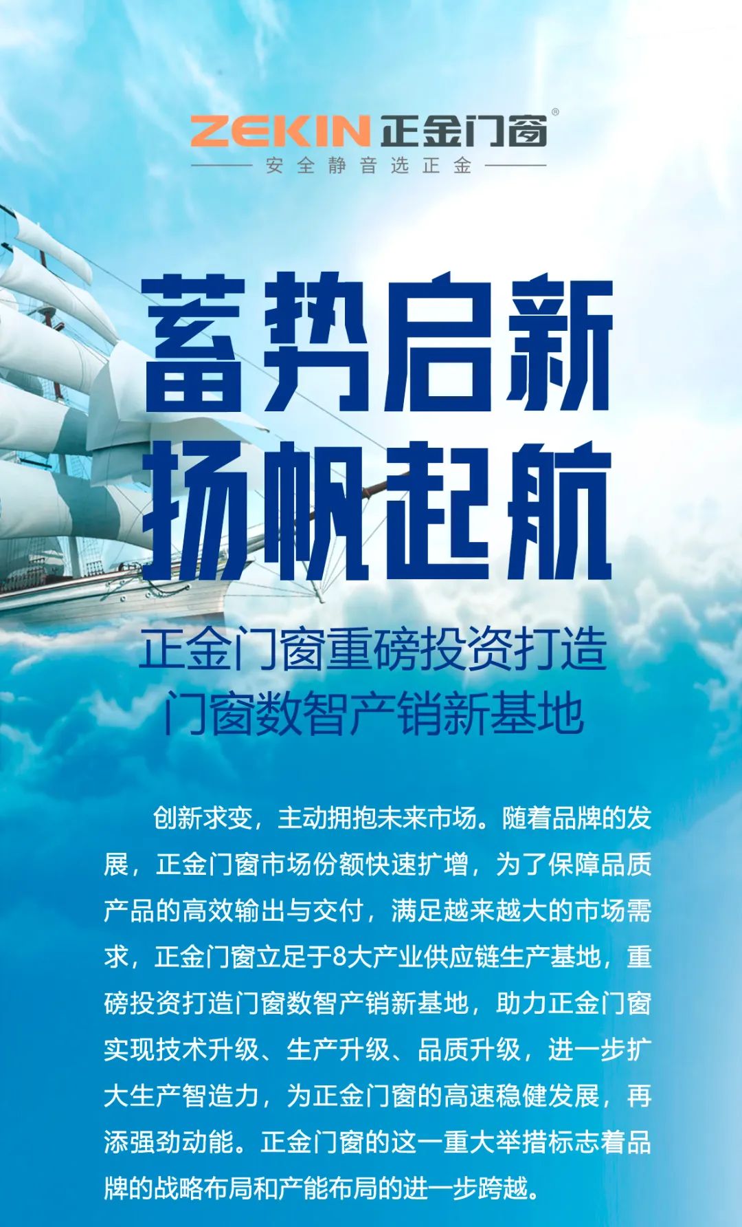 中國(guó)一線門窗品牌：正金門窗重磅投資打造門窗產(chǎn)銷數(shù)智新基地