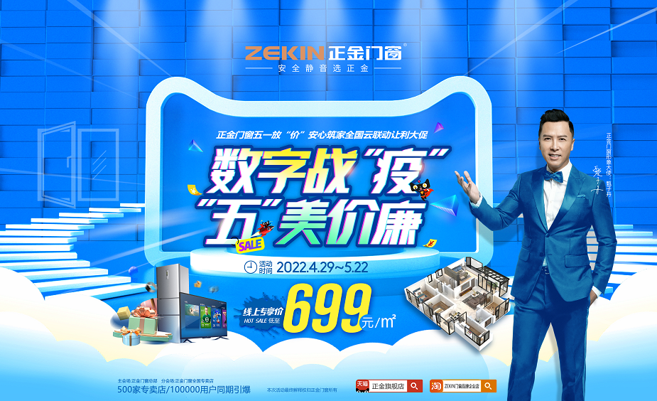 斷橋鋁門窗一線品牌正金門窗性能品質(zhì)實力出圈 應考新國標