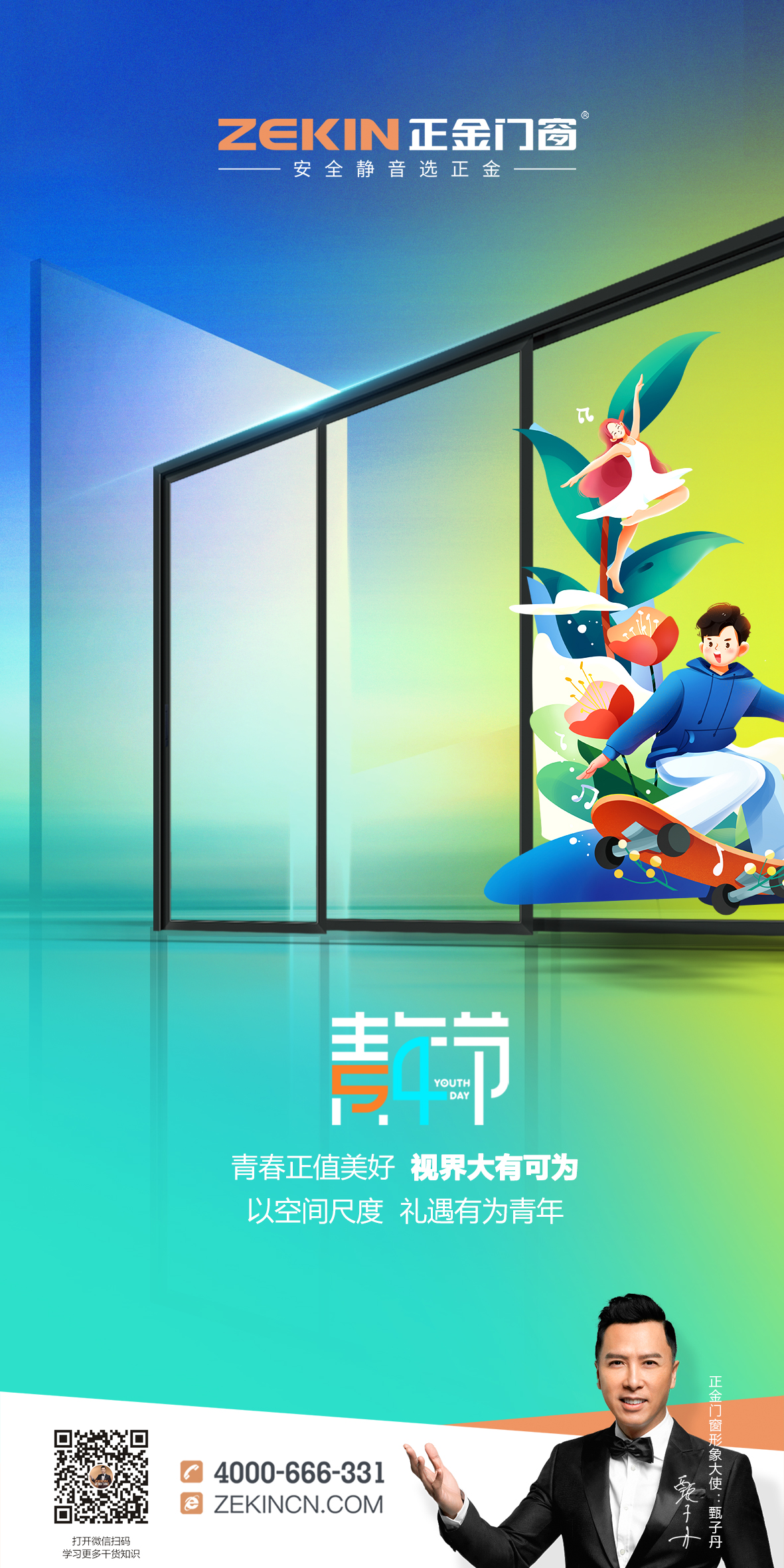 門窗十大品牌正金門窗青春正值美好視界大有可為以空間尺度禮遇有為青年