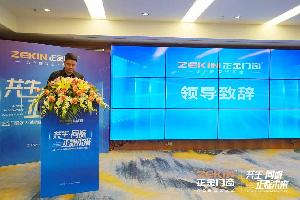 門窗加盟一線品牌 正金門窗誠信經銷商峰會 正金家人共聚一堂共慶盛典